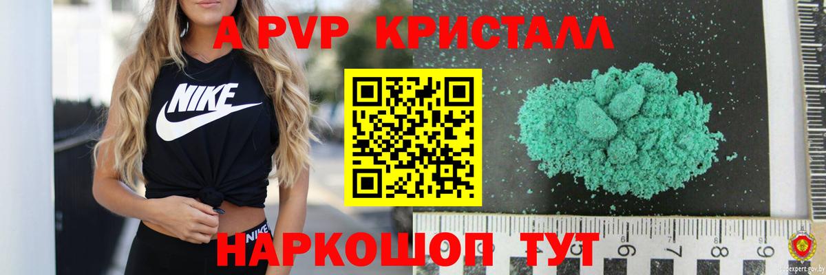 APVP кристаллы Сухой Лог