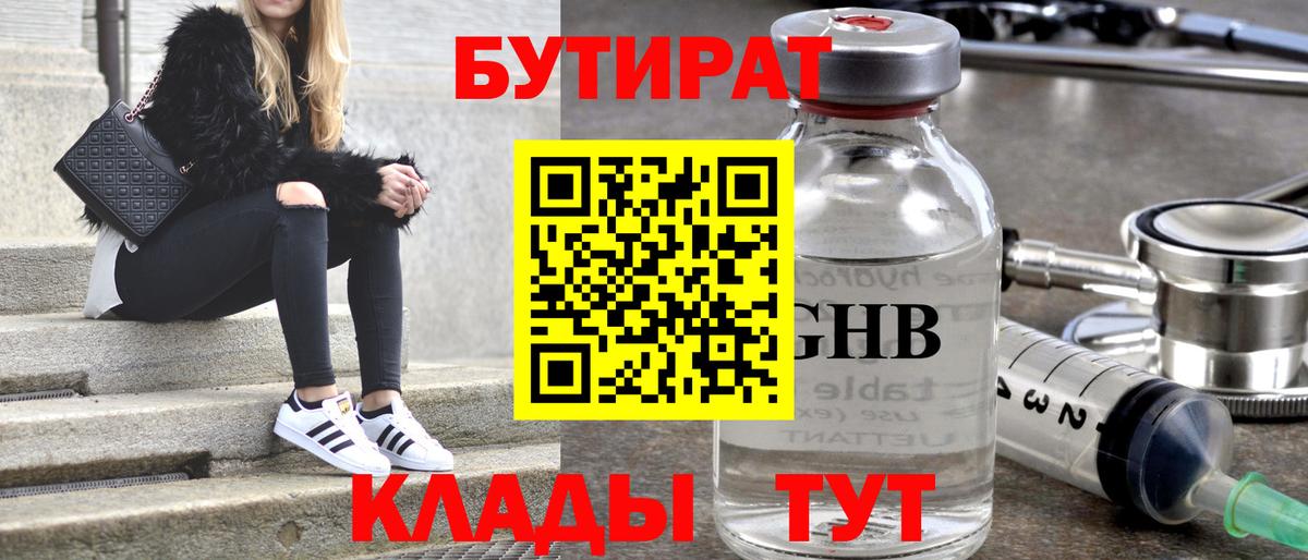 БУТИРАТ BDO Сухой Лог