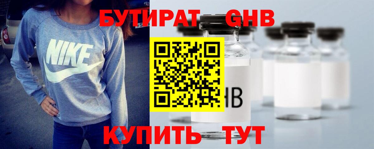 БУТИРАТ BDO  Вход с VPN  Сухой Лог 