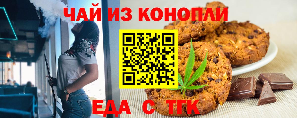 Печенье с ТГК марихуана  Вход с VPN  Сухой Лог 