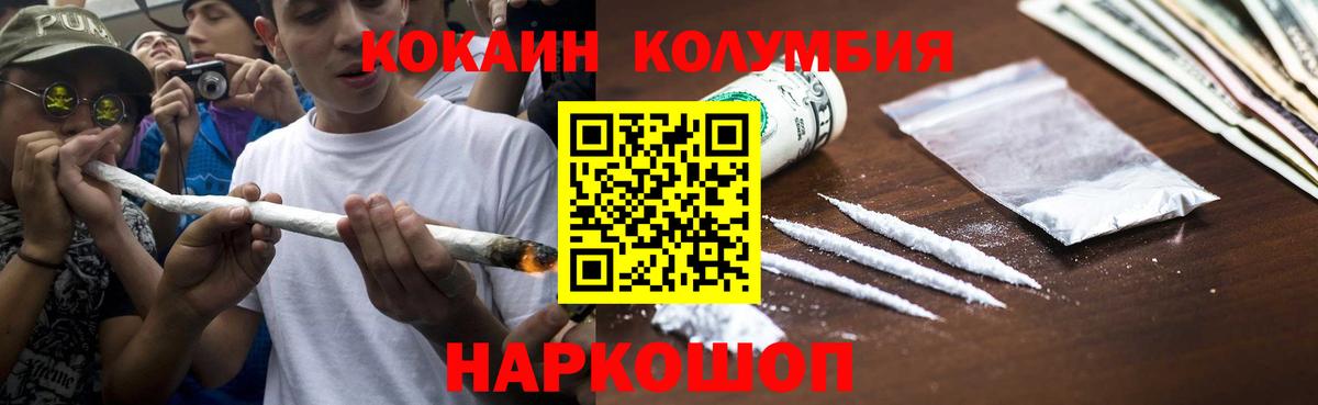КОКАИН Колумбийский Сухой Лог