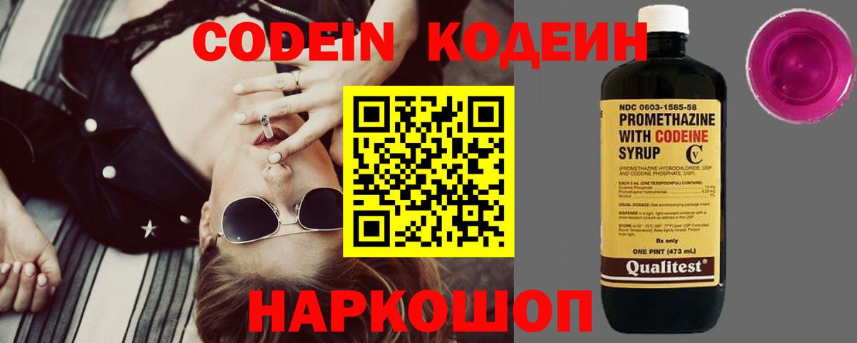 Codein напиток Lean (лин) Сухой Лог